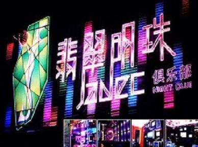 新河哪里荤的KTV男模女漂亮多-翡翠明珠KTV好玩会所体验